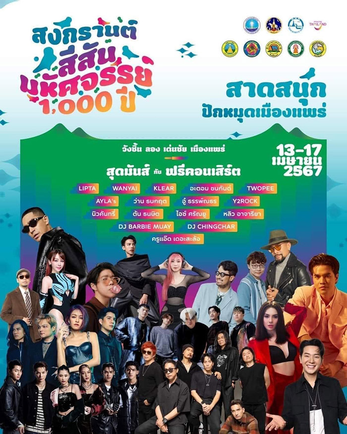 สถานที่จัดงานสงกรานต์ 2567