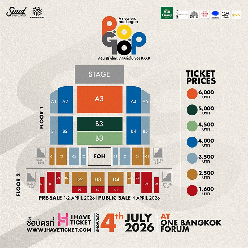 POP คอนเสิร์ต ผังที่นั่ง