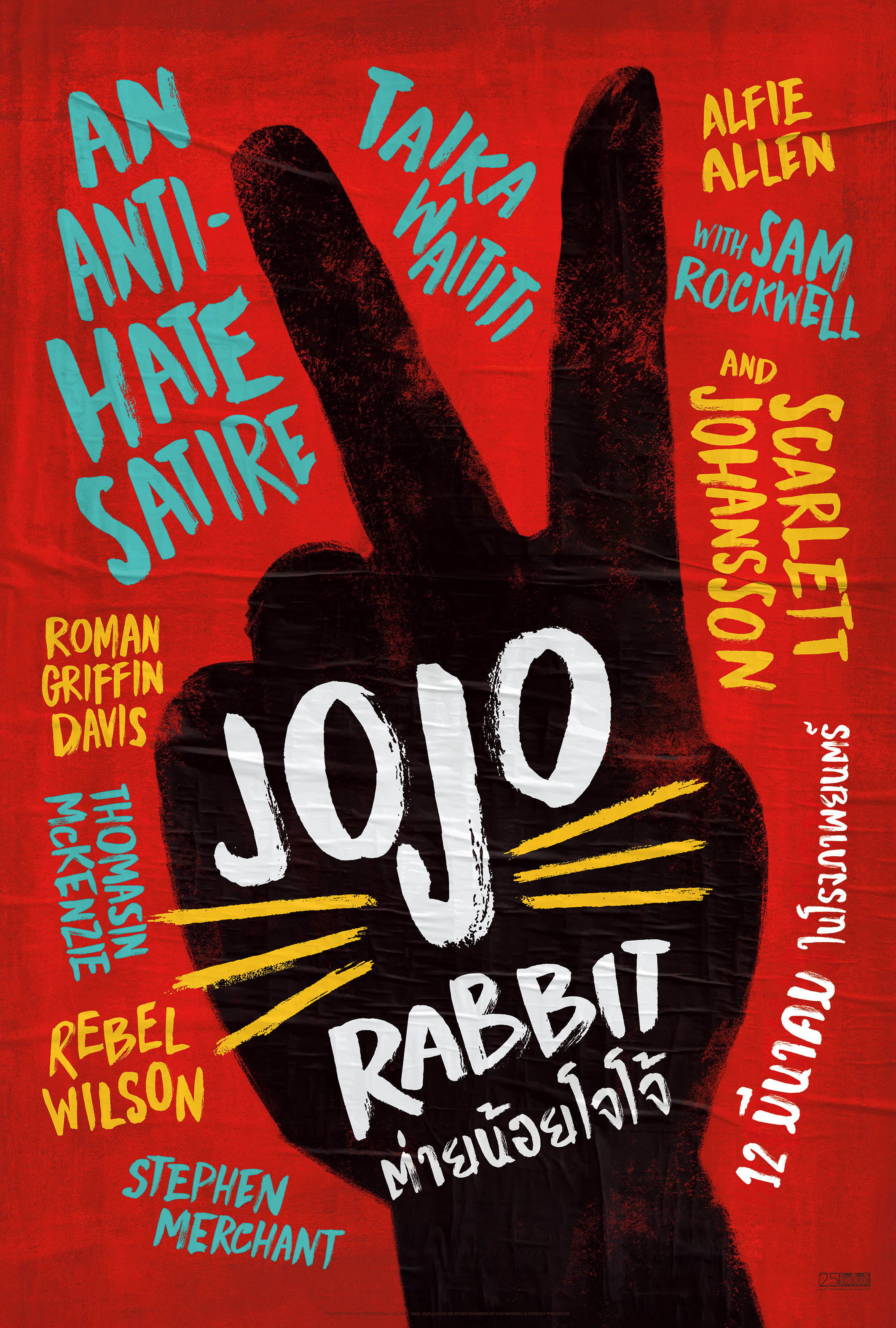 Jojo Rabbit ต่ายน้อยโจโจ้