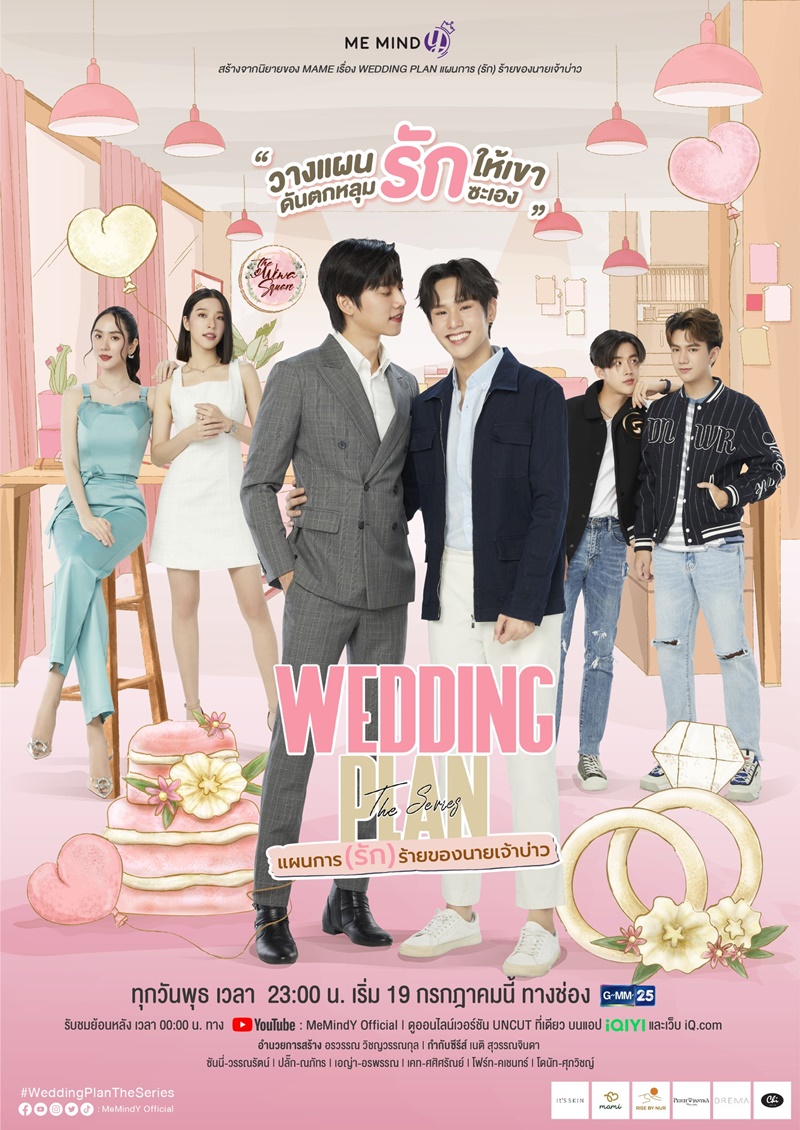 แผนการ(รัก)ร้ายของนายเจ้าบ่าว Wedding Plan The Series