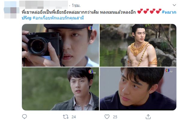 หมาก ปริญ