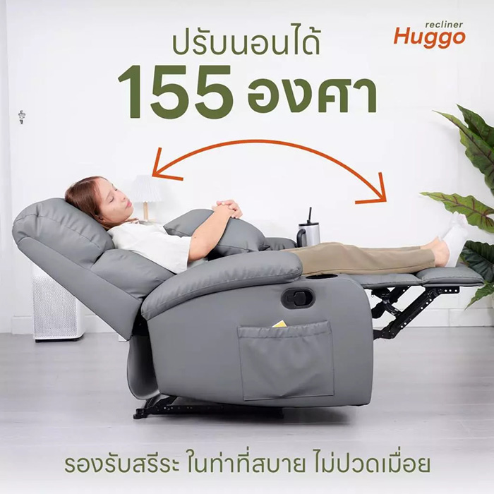 Pola Polar Recliner เก้าอี้ปรับนอนได้