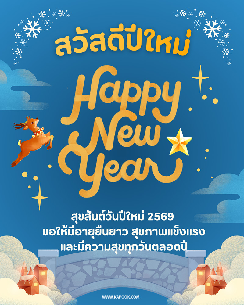 การ์ดอวยพรปีใหม่
