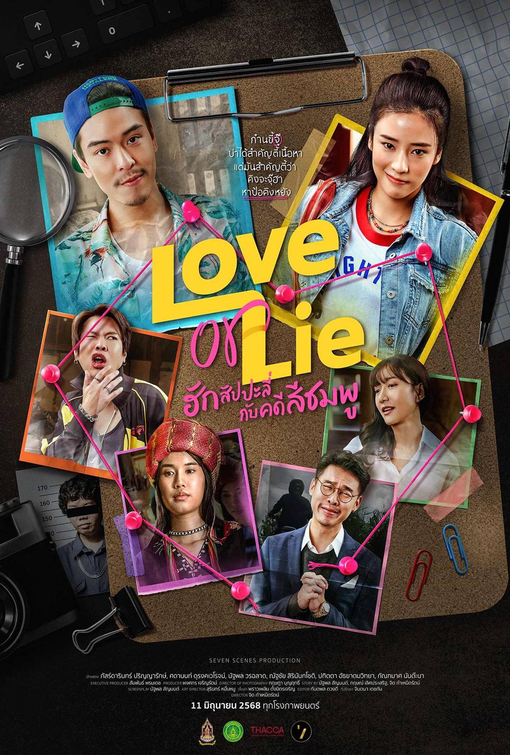 ฮักสัปปะลี่กับคดีสีชมพู Love or Lie 