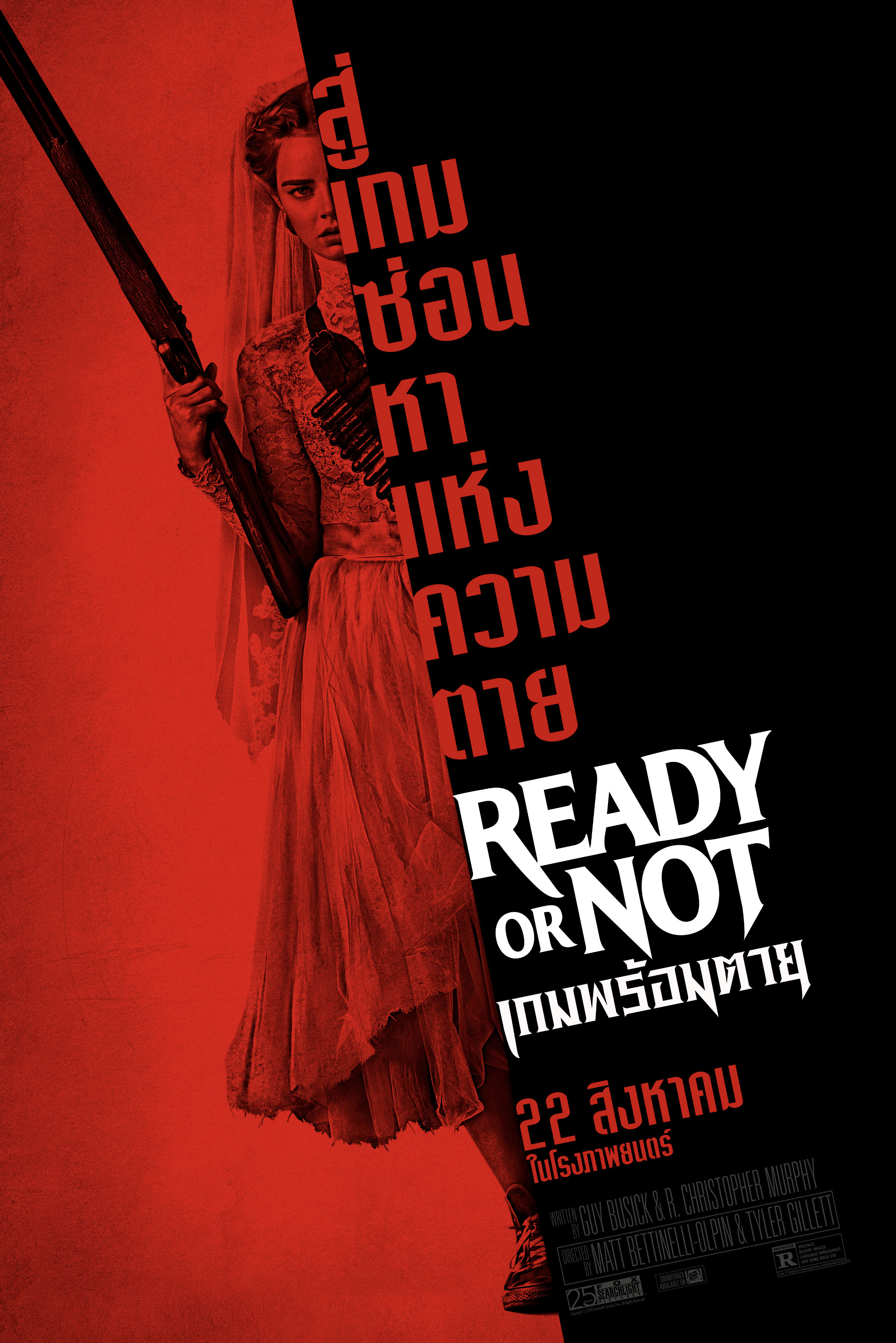 Ready or Not เกมพร้อมตาย
