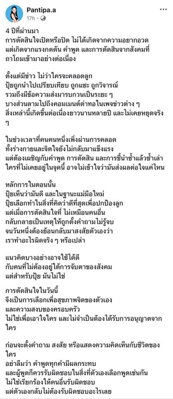 ปุ้มปุ้ย พรรณทิพา