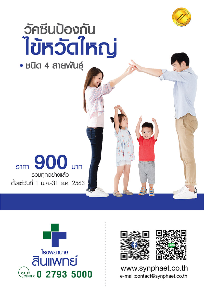 วัคซีนไข้หวัดใหญ่