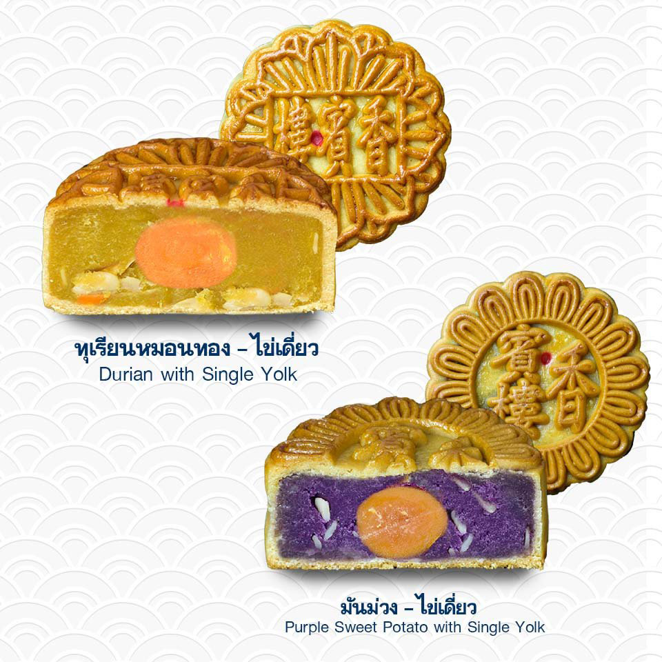 ร้านขนมไหว้พระจันทร์