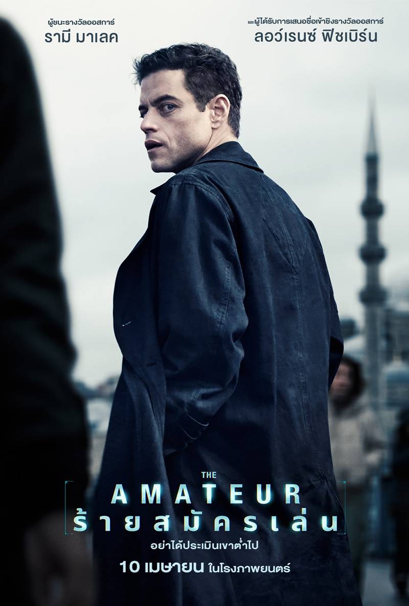 หนังใหม่ 2025 The Amateur ร้ายสมัครเล่น