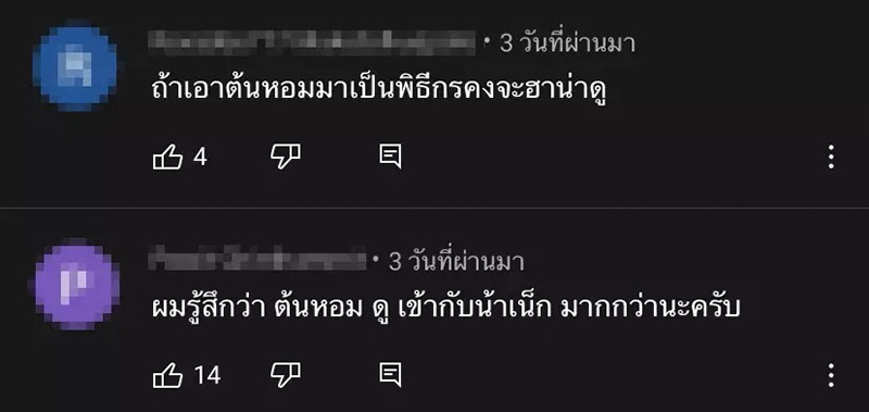 คอมเมนต์