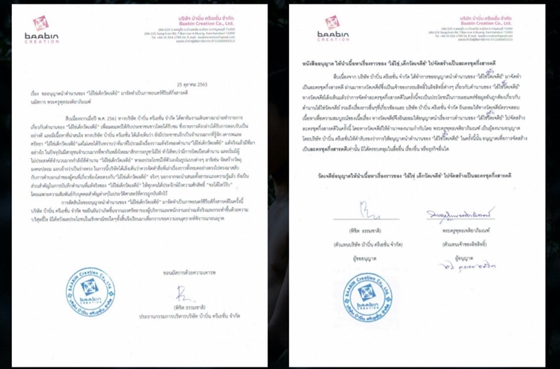 ไอ้ไข่ เด็กวัดเจดีย์