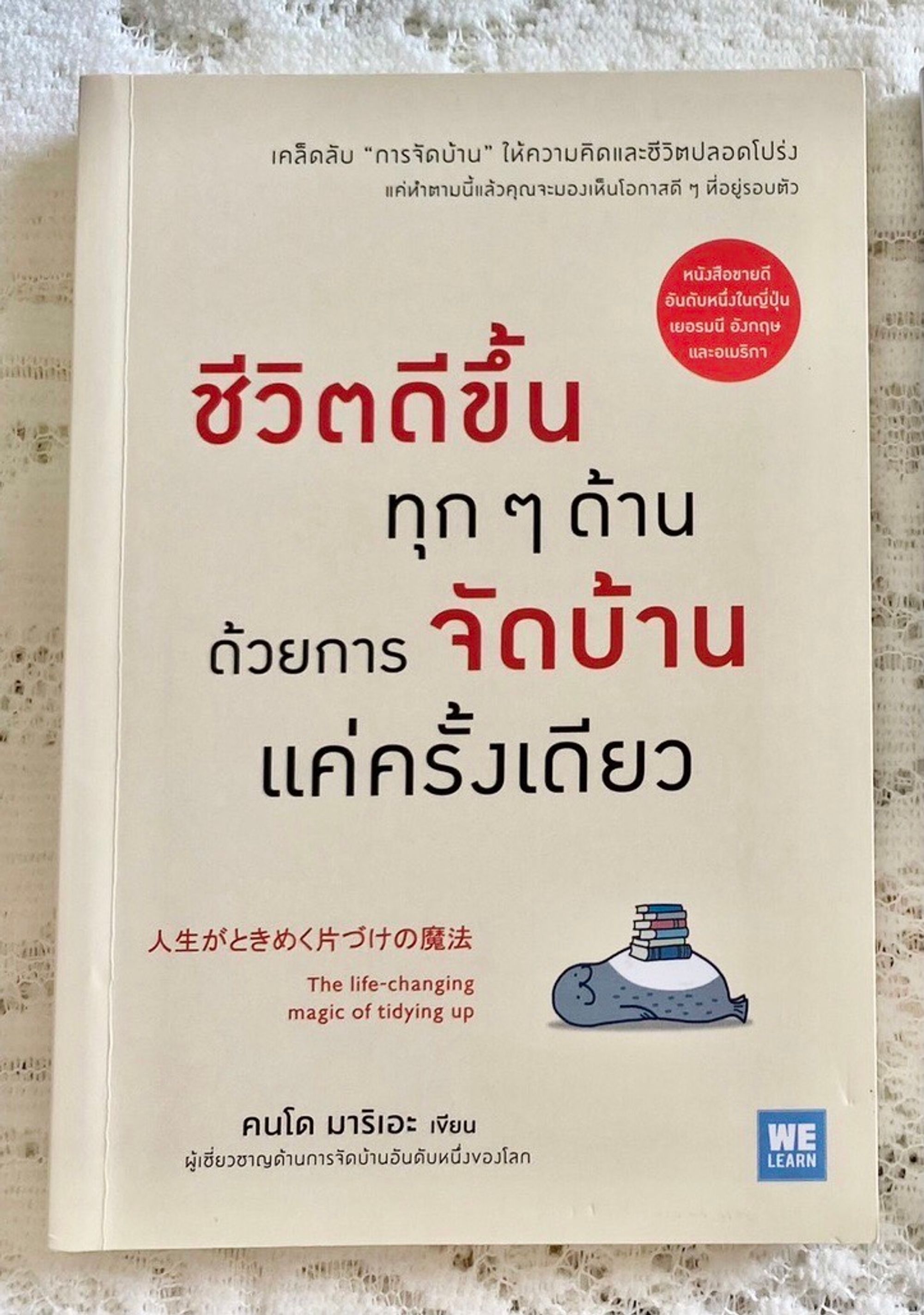 หนังสือจัดบ้าน