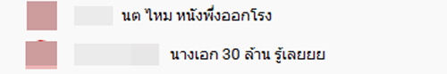 นางเอก 30 ล้าน