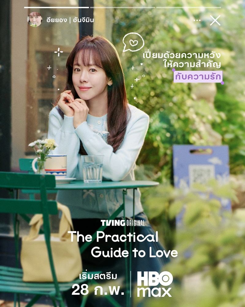 The Practical Guide to Love ซีรี่ย์เกาหลี