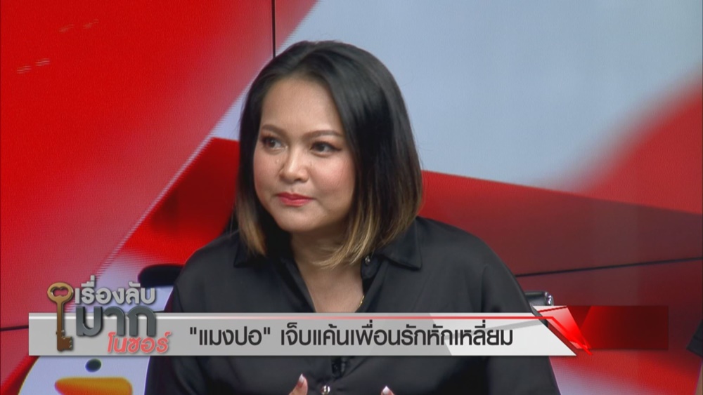 แมงปอ ชลธิชา