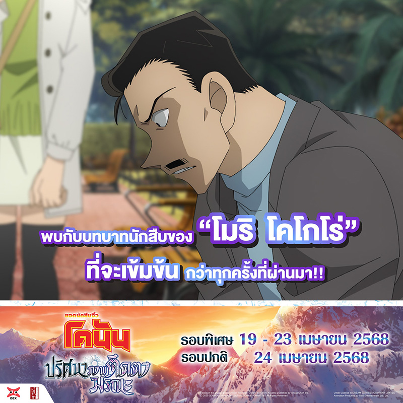 หนัง โคนัน เดอะมูฟวี่ 28 ปริศนาภาพติดตามรณะ