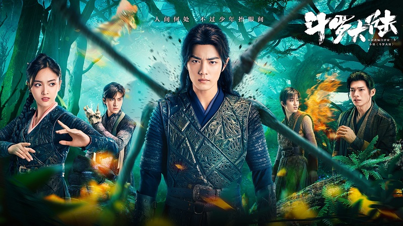 ตำนานจอมยุทธ์ภูตถังซาน