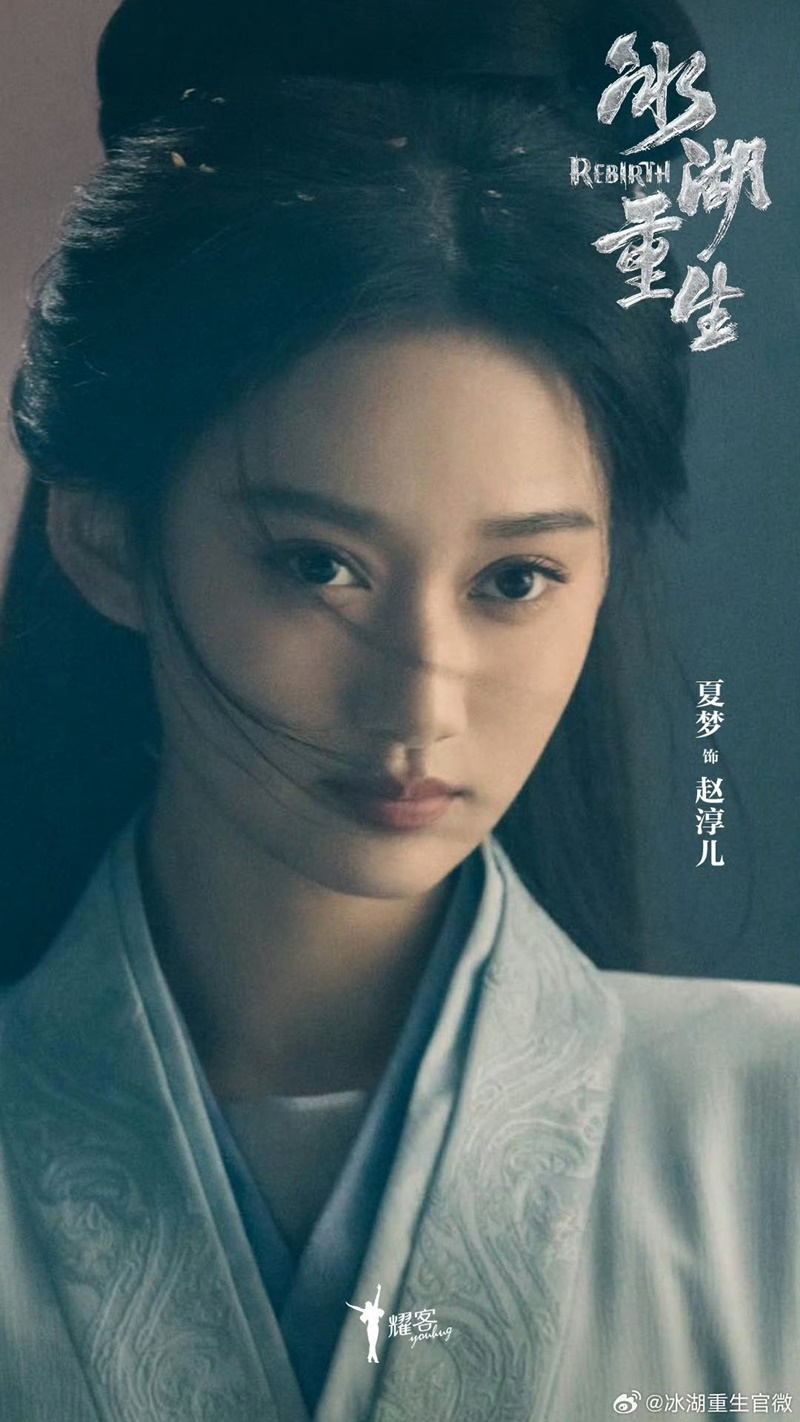 ฉู่เฉียวจอมใจจารชน 2 Rebirth