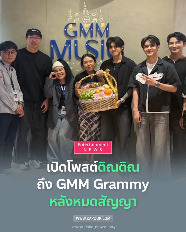 ติณติณ newcountry