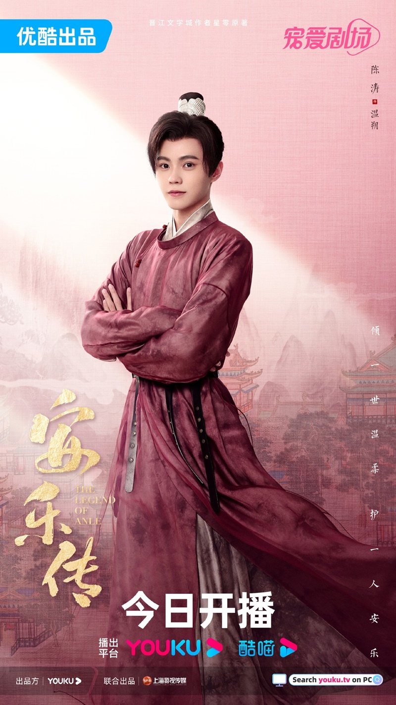 The Legend of AnLe อันเล่อจ้วน