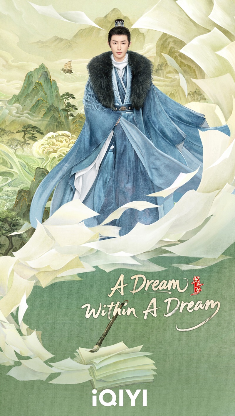 คัมภีร์ร่วมฝัน A Dream Within A Dream ซีรี่ย์จีน