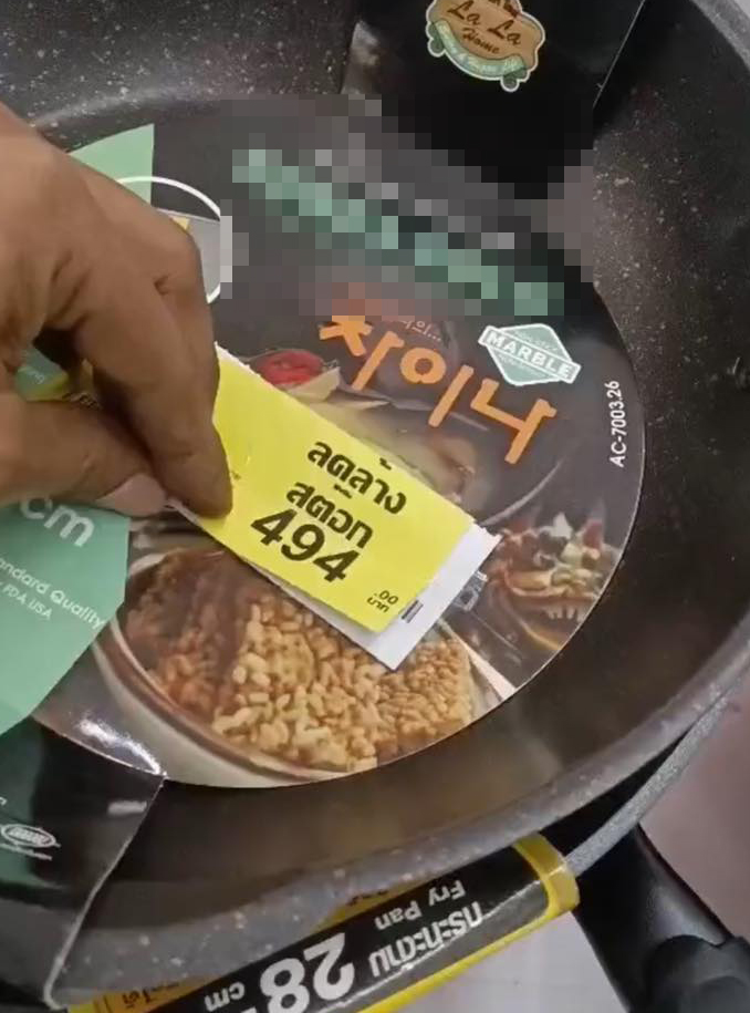 ลดล้างสต๊อก