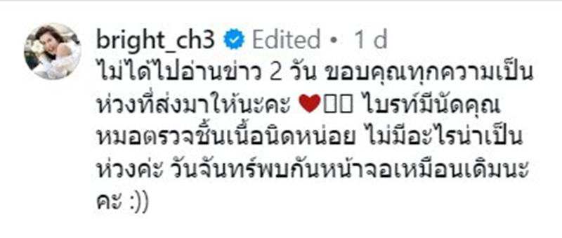 ไบรท์ พิชญทัฬห์ เผยเหตุหายจากหน้าจอไป