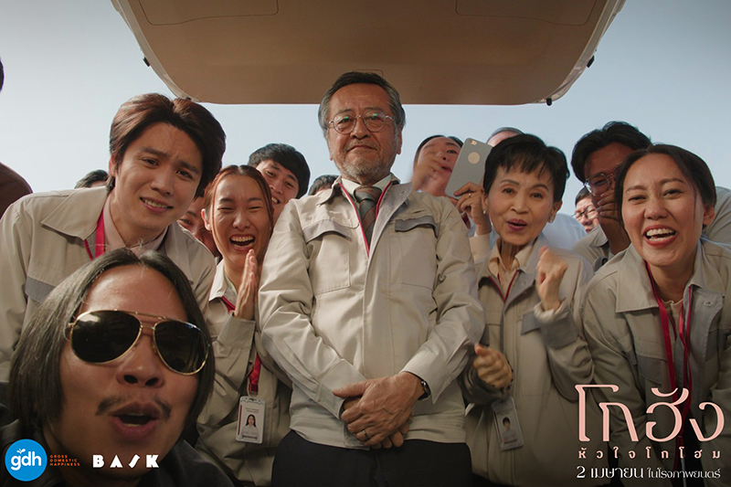 หนัง โกฮัง หัวใจโกโฮม หนังเกี่ยวกับสุนัข หนังใหม่ GDH 2569