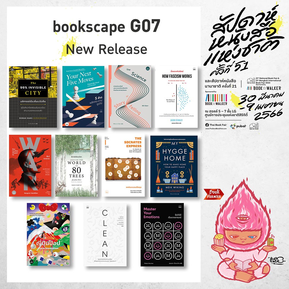 สัปดาห์หนังสือแห่งชาติ 2566