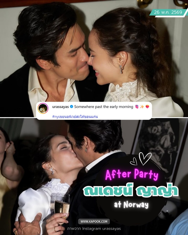 ณเดชน์ คูกิมิยะ - ญาญ่า อุรัสยา