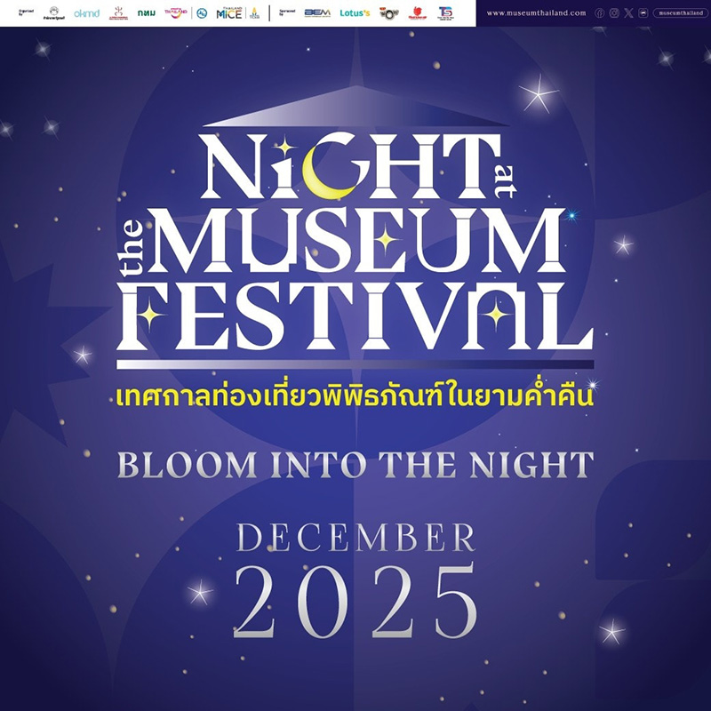 Night at the Museum Festival 2025 จัดวันไหน