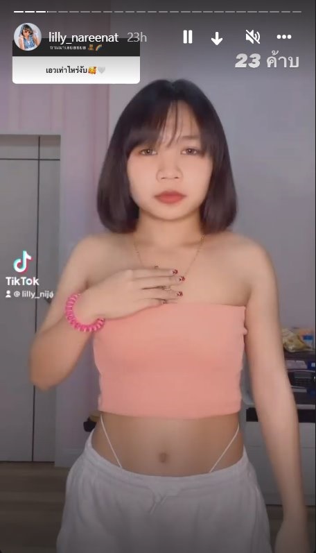 ลิลลี่ ได้หมดถ้าสดชื่น