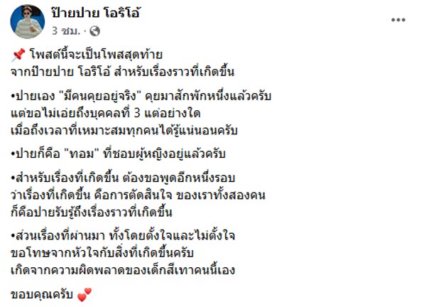 นุ๊ก ปาย