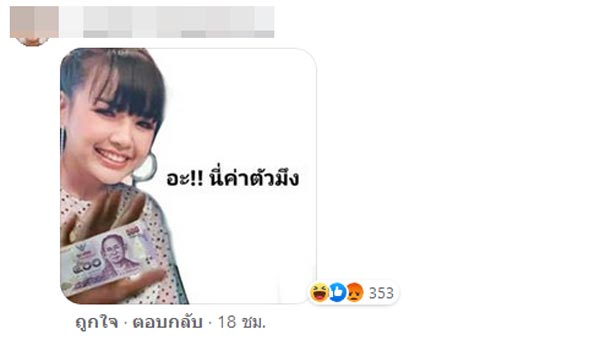 เจนนี่ ได้หมดถ้าสดชื่น