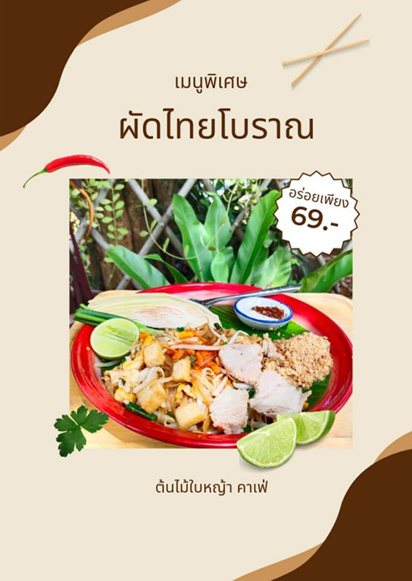 ต้นไม้ใบหญ้า Cafe' at แก่งกระจาน