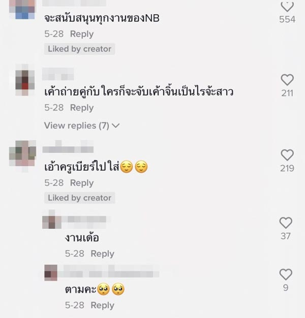 เนเงิน คู่จิ้น
