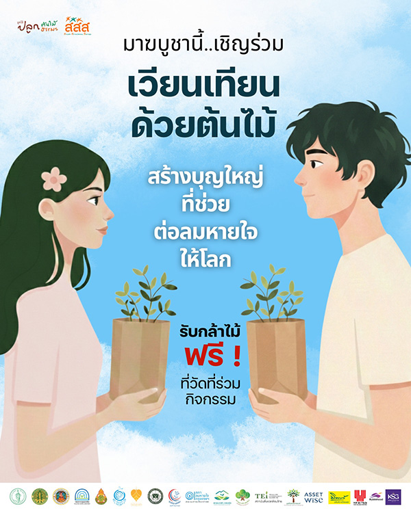 เวียนเทียนต้นไม้ สถานที่จัดงานวันมาฆบูชา 2569