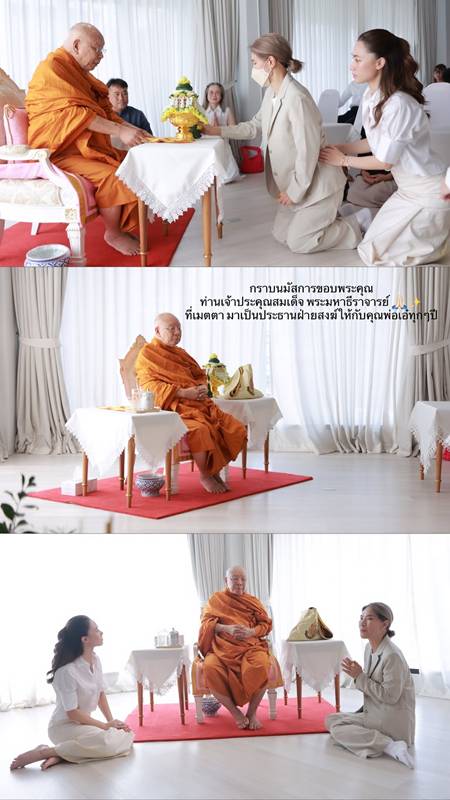 เป๊ก เศรณี ร่วมเฟรม เพลง ชนม์ทิดา