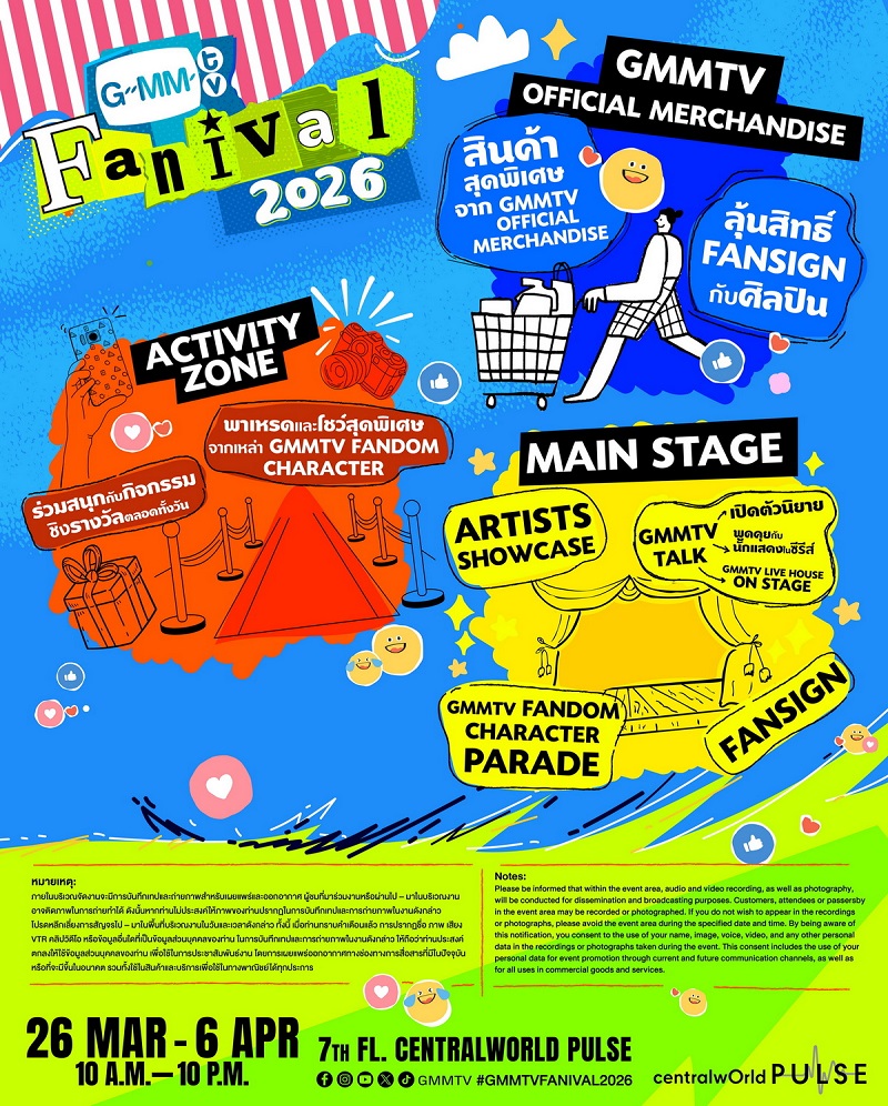 GMMTV FANIVAL 2026 มีอะไรมั่ง