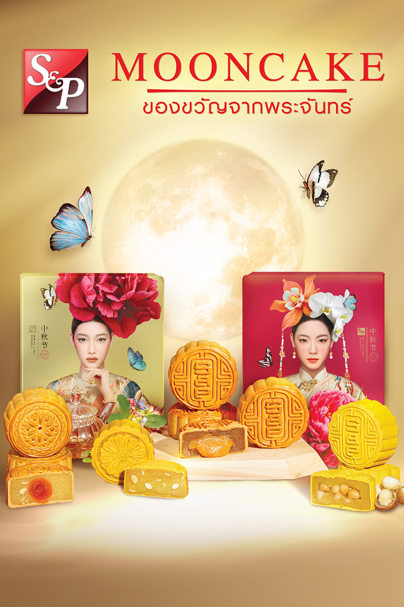 ขนมไหว้พระจันทร์
