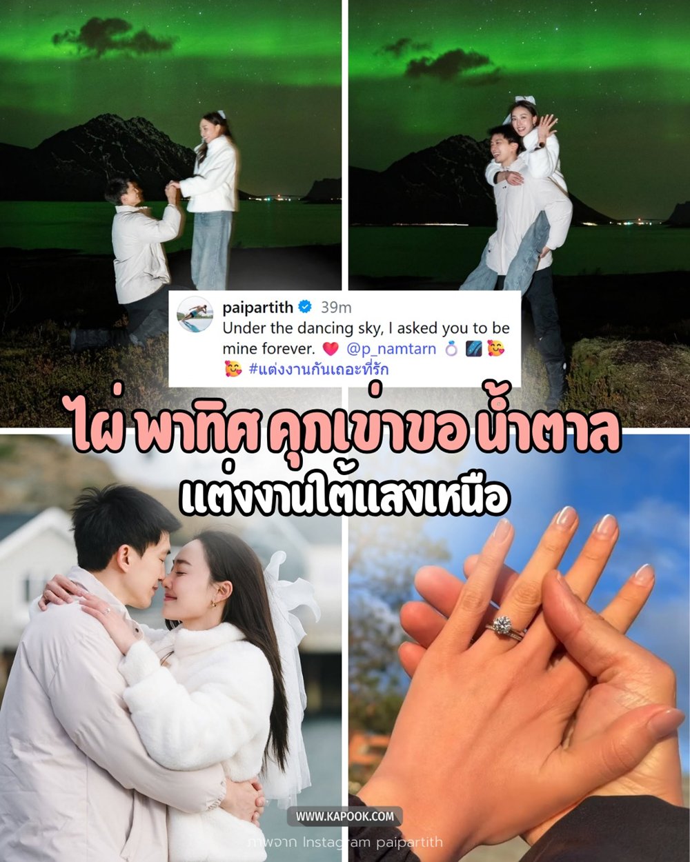 ไผ่ พาทิศ ขอแต่งงาน น้ำตาล พิจักขณา เผยโมเมนต์เซย์เยส โรแมนติกแบบโบ๊ะบ๊ะ