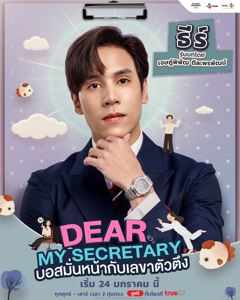 บอสมั่นหน้ากับเลขาตัวตึง Dear My Secretary เรื่องย่อ