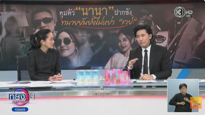 เวย์ เผยเหตุไม่ไปเยี่ยม นานา