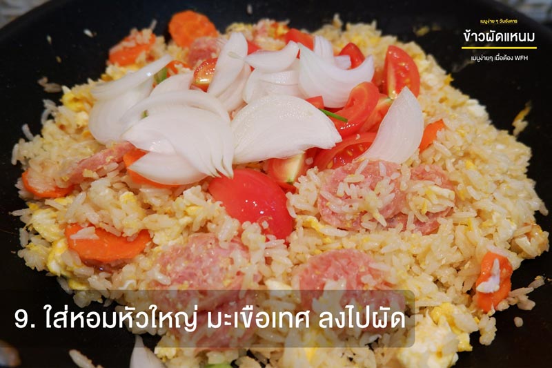 ข้าวผัดแหนม