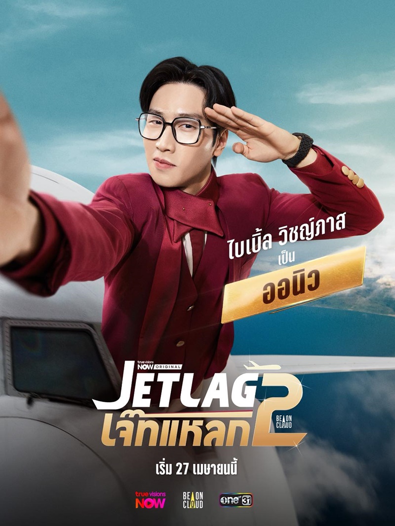 เจ๊ทแหลก 2 เรื่องย่อ