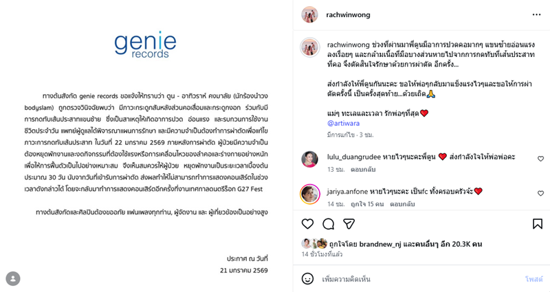 ตูน บอดี้สแลม เข้าผ่าตัดกระดูกคอกดทับเส้นประสาท