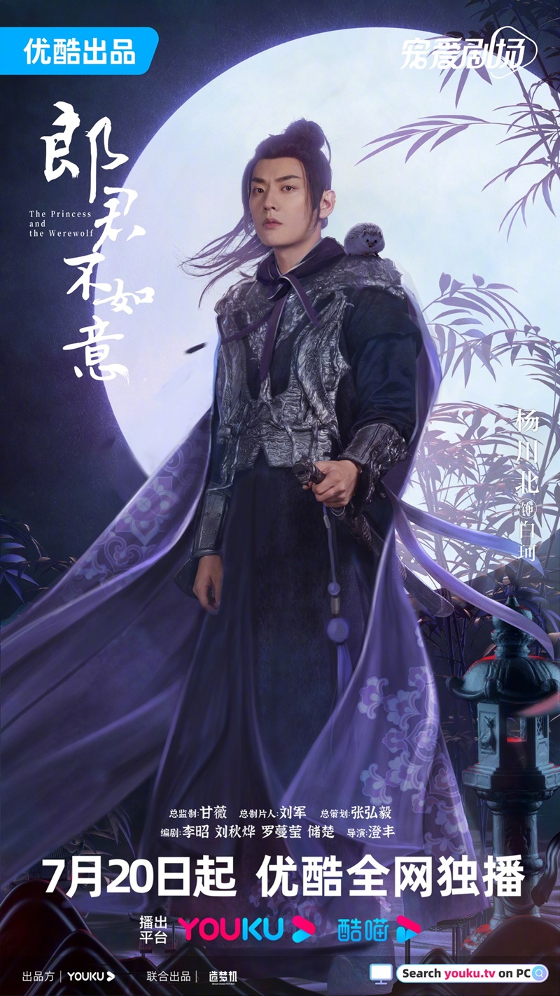 ท่านหลางจวินและองค์หญิง The Princess and the Werewolf
