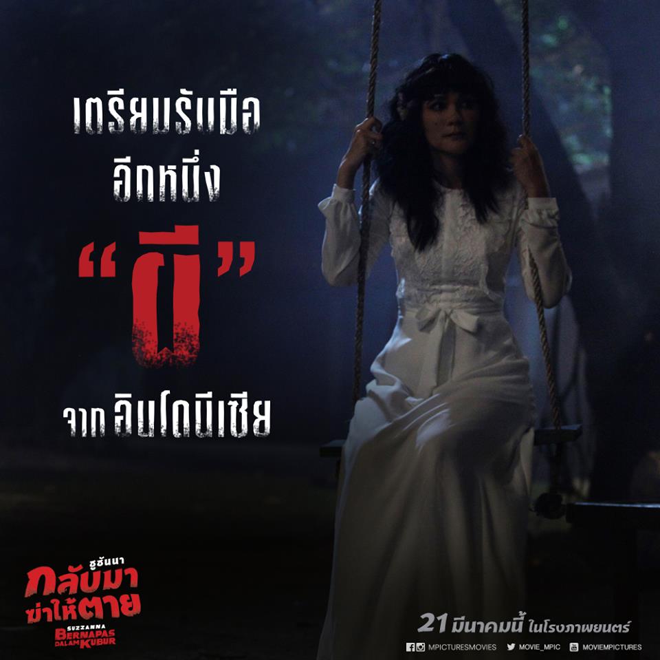 Suzzanna- Buried Alive (2018) ซูซันนา กลับมาฆ่าให้ตาย