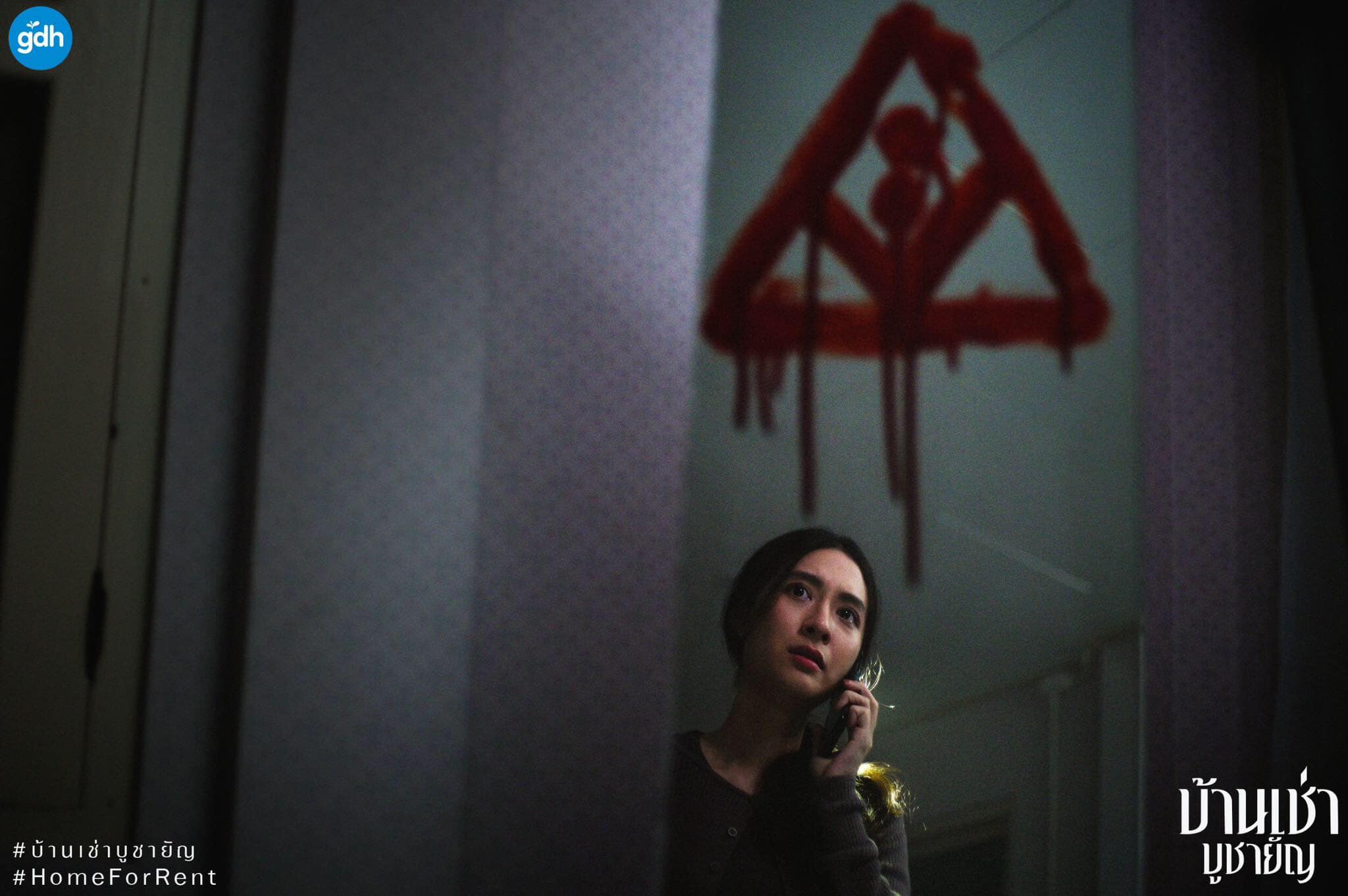 บ้านเช่าบูชายัญ