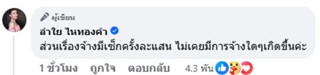 ลำไย ไหทองคำ โต้ปมจ้างแดนเซอร์มีเซ็กส์ครั้งละแสน